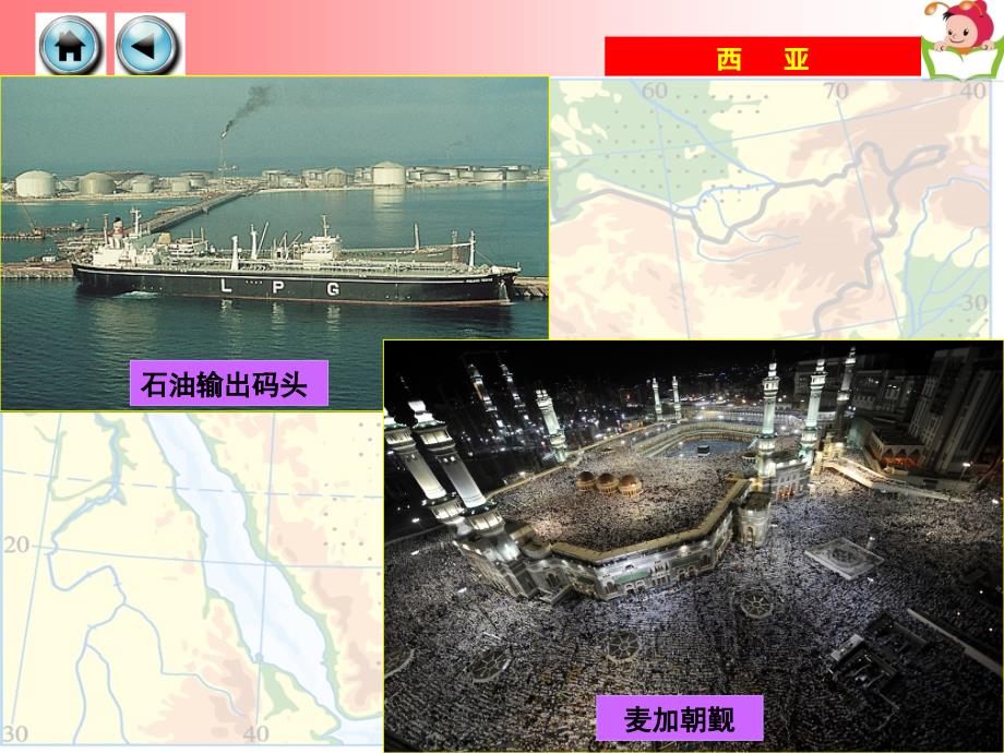 湘教版七下册课件7.3西亚_第4页