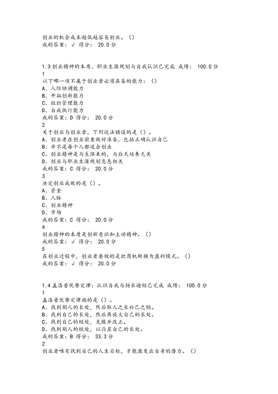 大学生创业基础李肖鸣课后作业及答案全对汇总_第2页