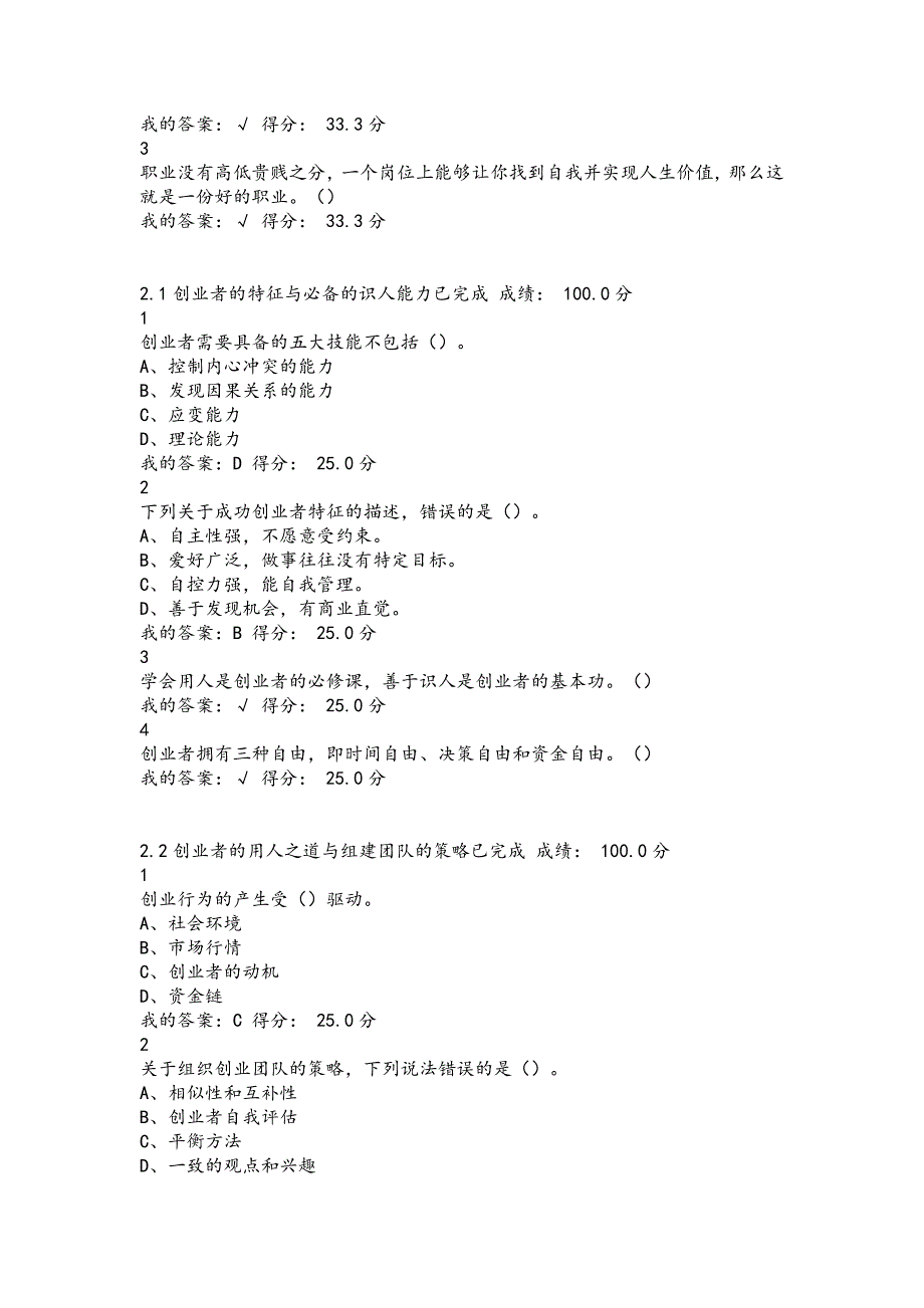 大学生创业基础李肖鸣课后作业及答案全对汇总_第3页