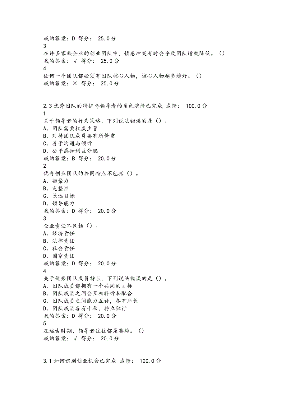 大学生创业基础李肖鸣课后作业及答案全对汇总_第4页