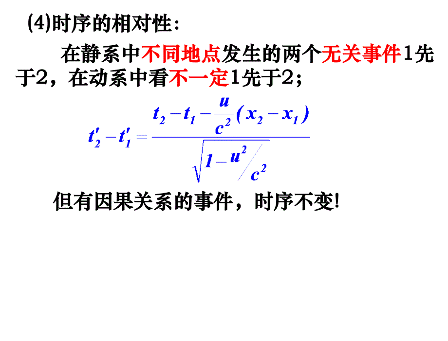 相对论32008课件_第4页