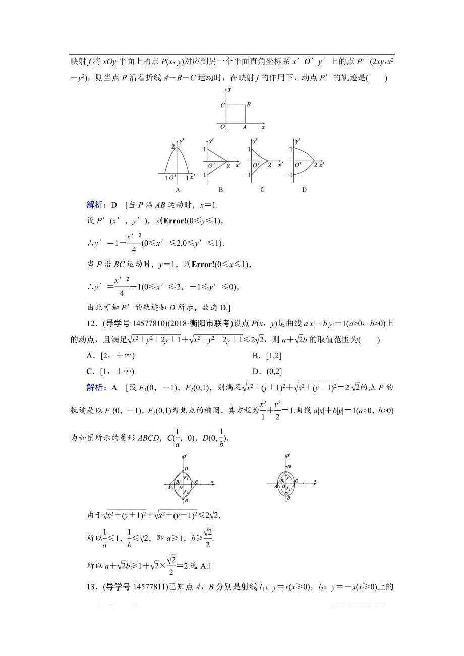 2019届高三人教A版数学一轮复习练习：第八章 解析几何 第9节（理） _第5页