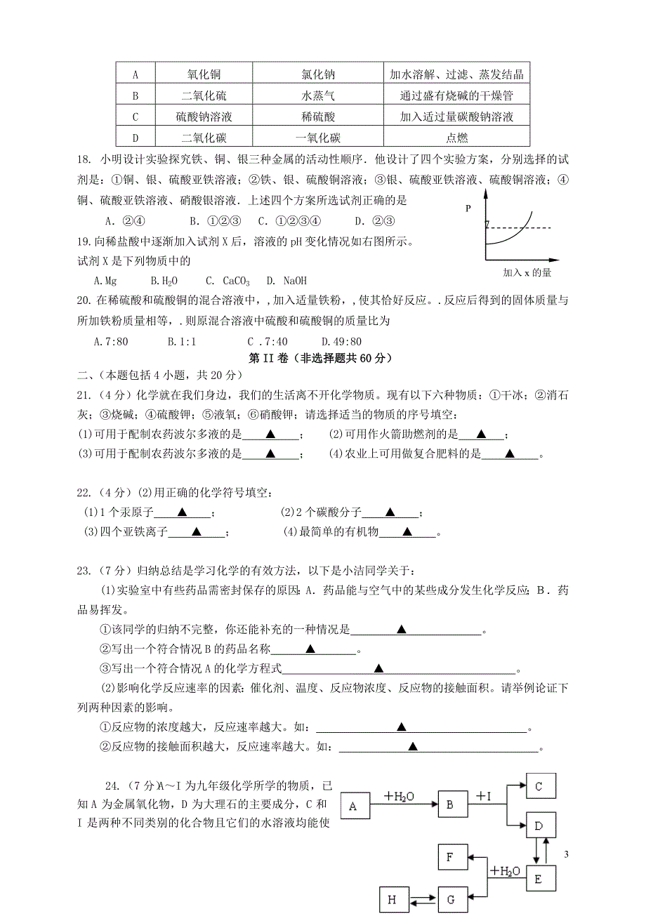 中考化学模拟卷沪教版_第3页