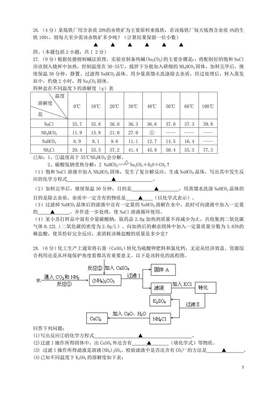 中考化学模拟卷沪教版_第5页