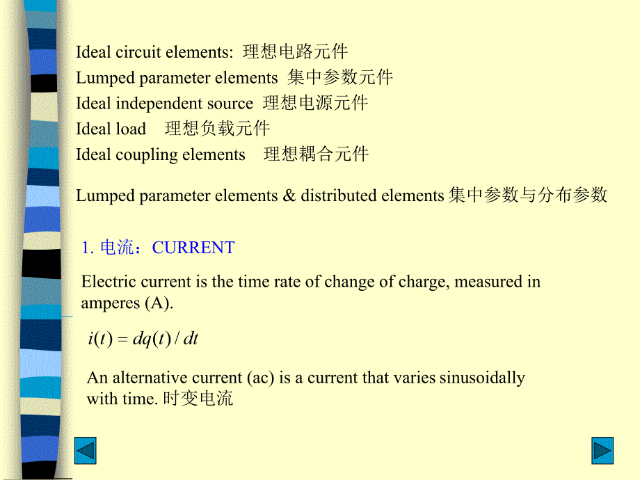 童梅老师电路原理课件EN11INTRODUCTION_第2页