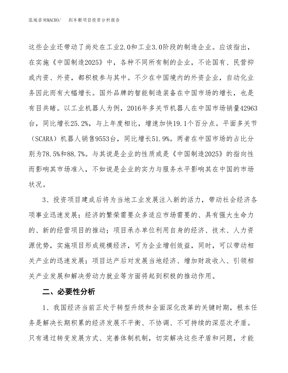 果酸钙项目投资分析报告(总投资23000万元)_第4页