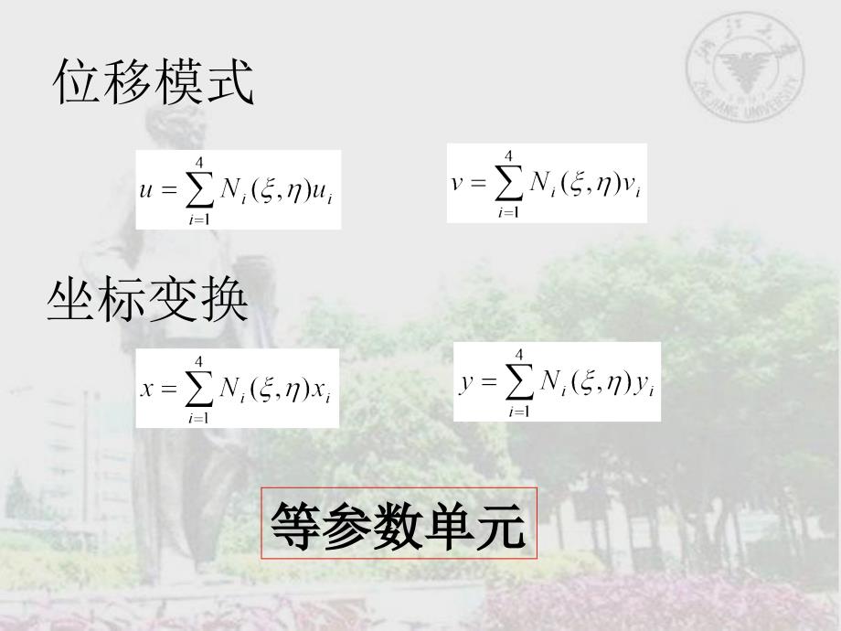 有限元导论－第六章_第4页