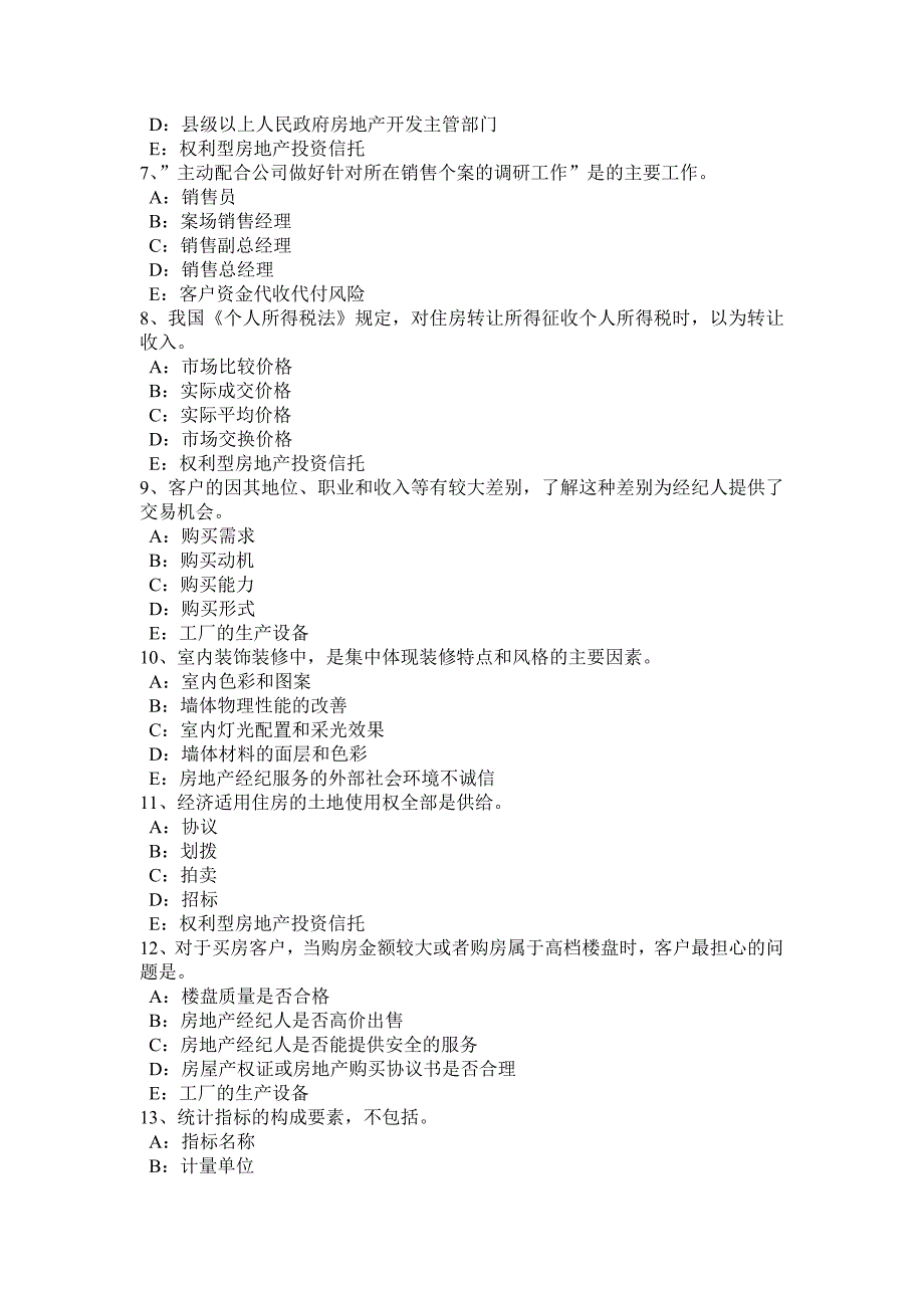 下半年西藏房地产经纪人制度与政策契税考试题_第2页