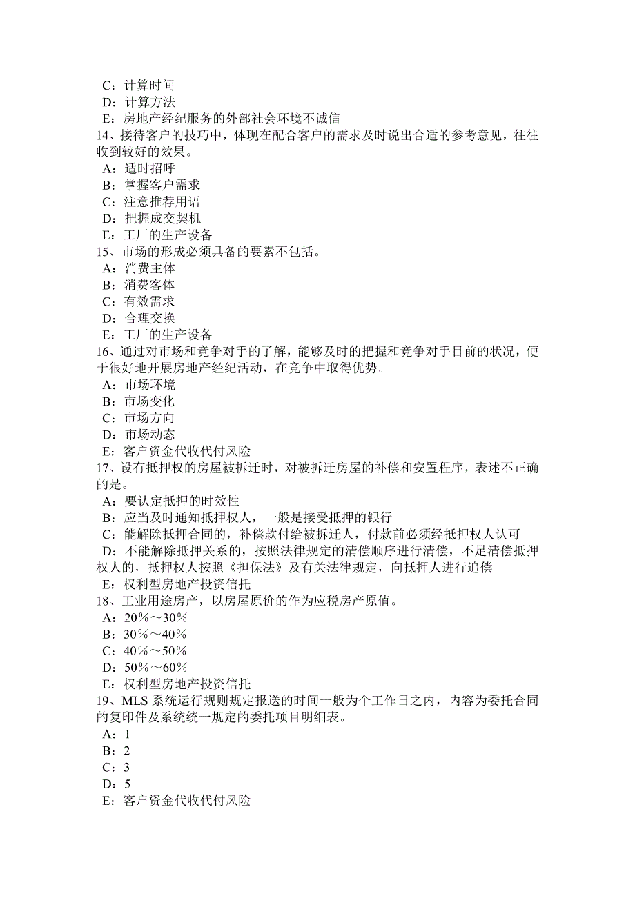 下半年西藏房地产经纪人制度与政策契税考试题_第3页