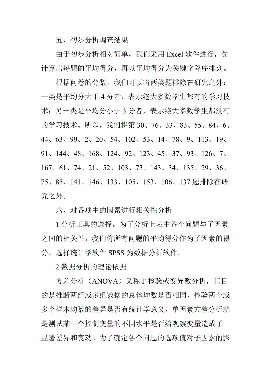 中学生学习技术探究_第4页