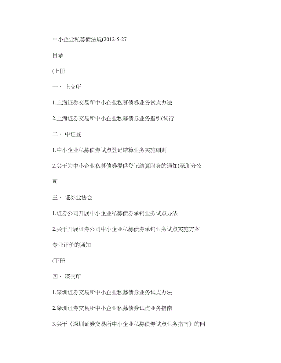 中小企业私募债文件汇编上册_第1页