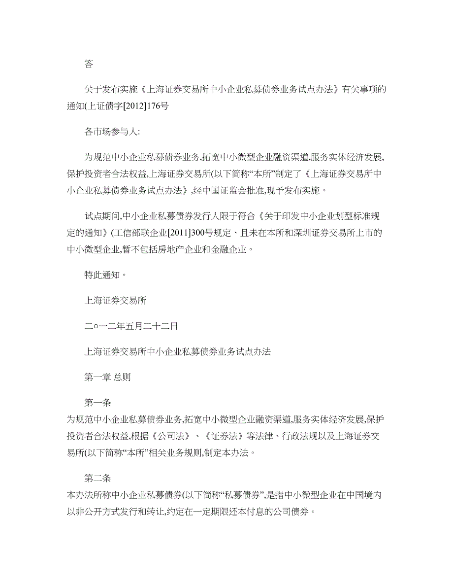 中小企业私募债文件汇编上册_第2页