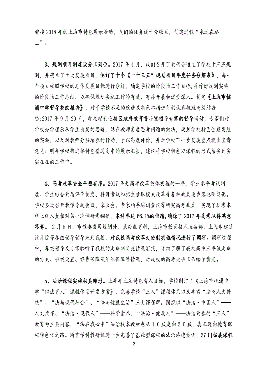 上海桃浦中学工作总结_第2页