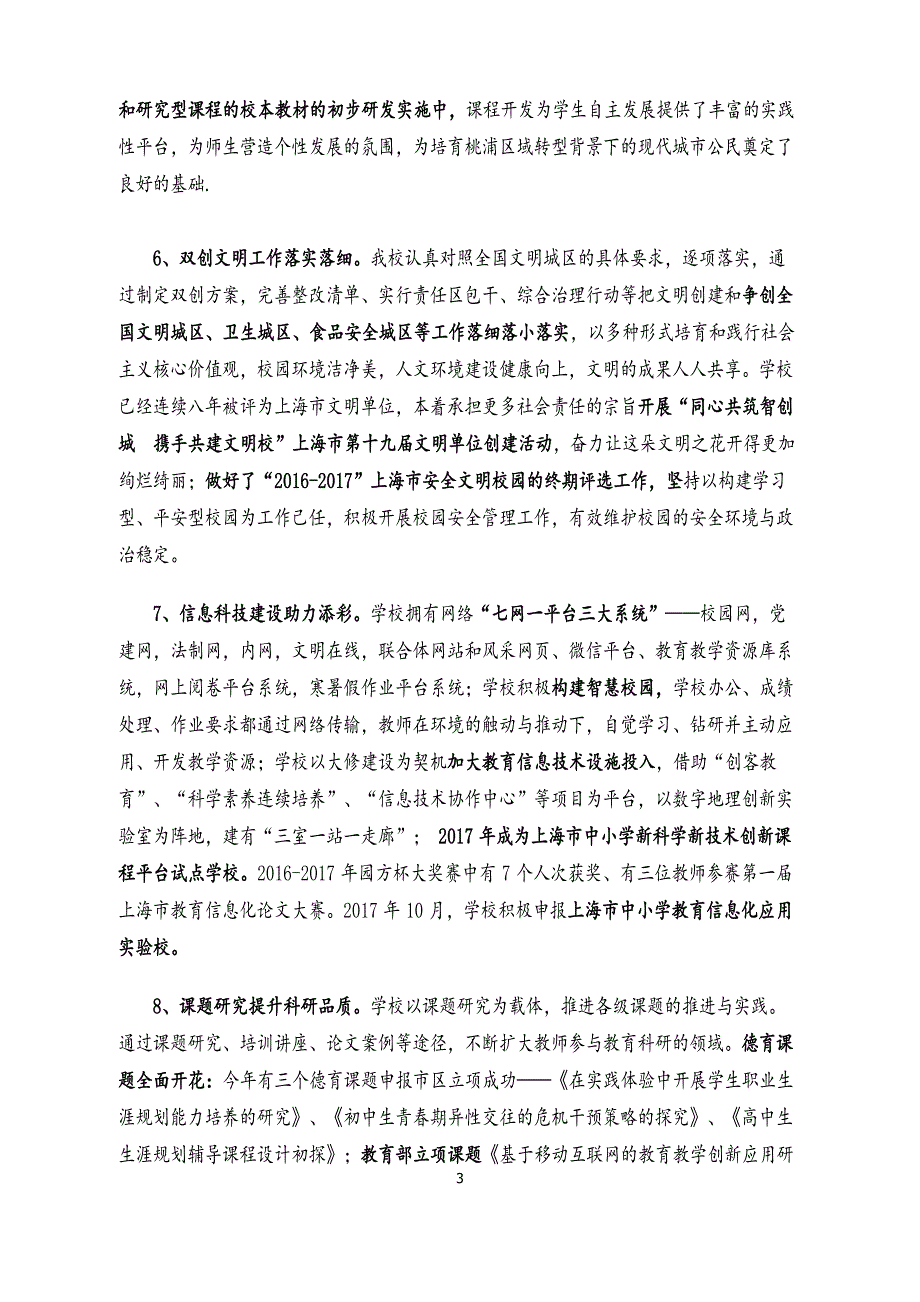 上海桃浦中学工作总结_第3页