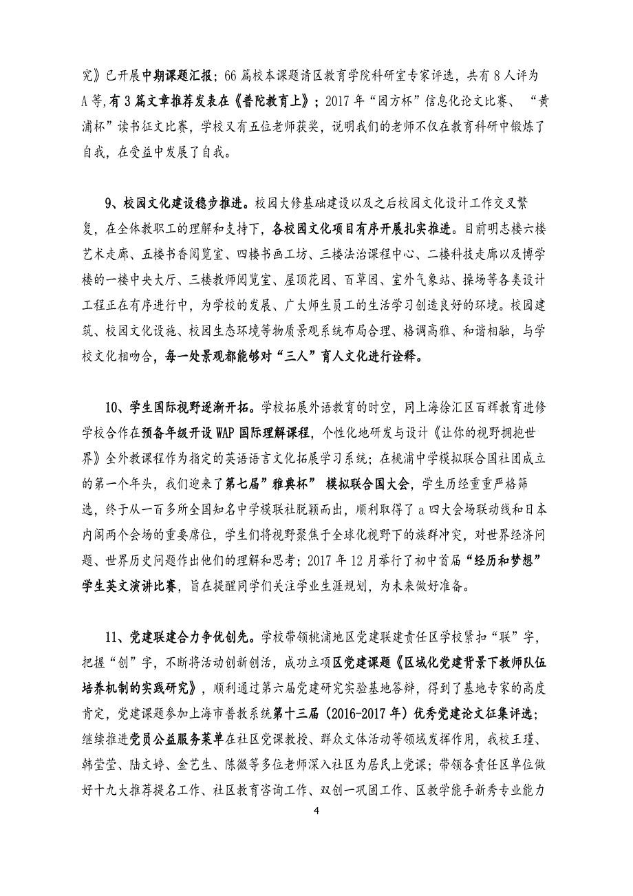 上海桃浦中学工作总结_第4页