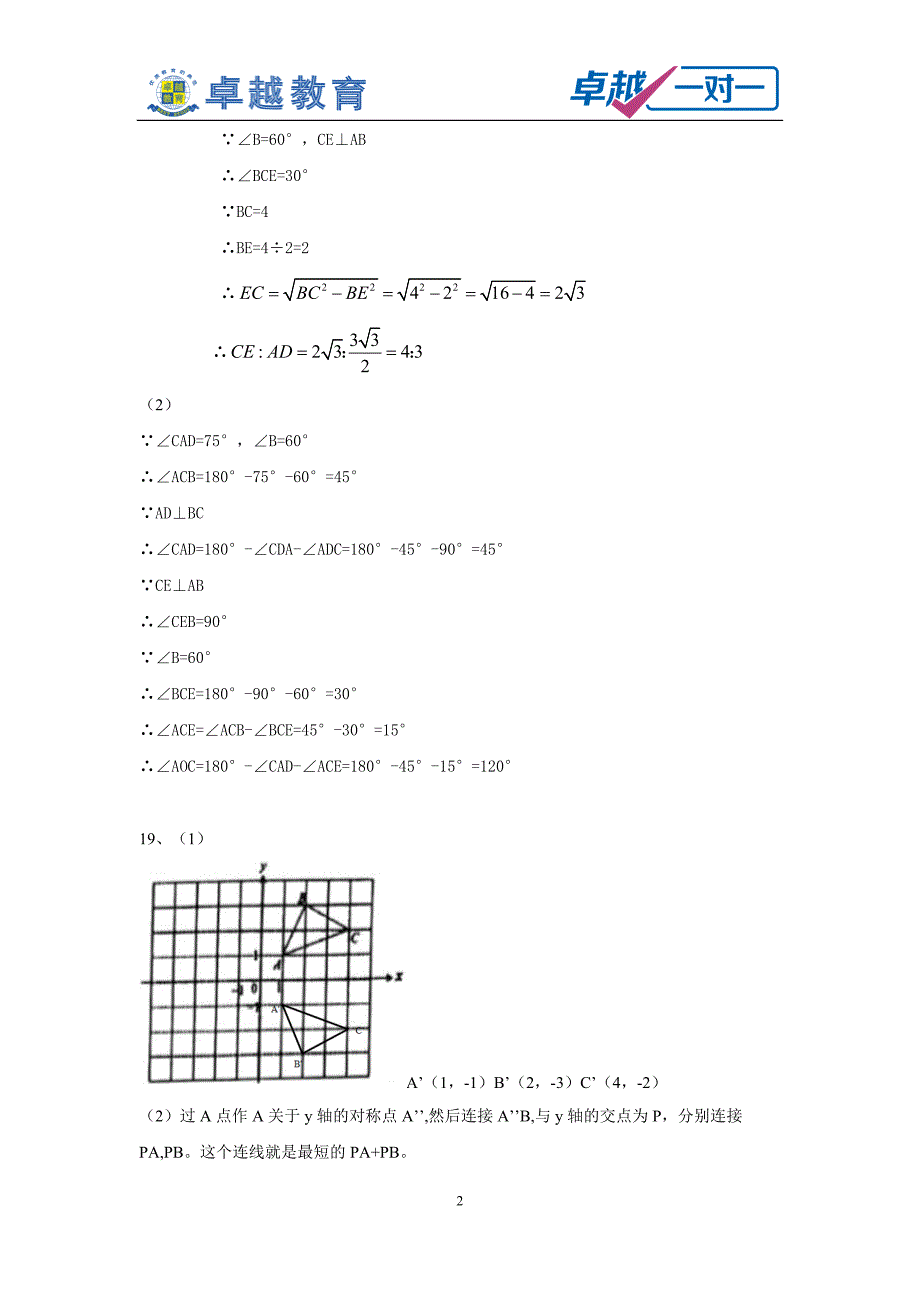 2016-2017广州市天河区八年级上学期期末试卷——答案_第2页