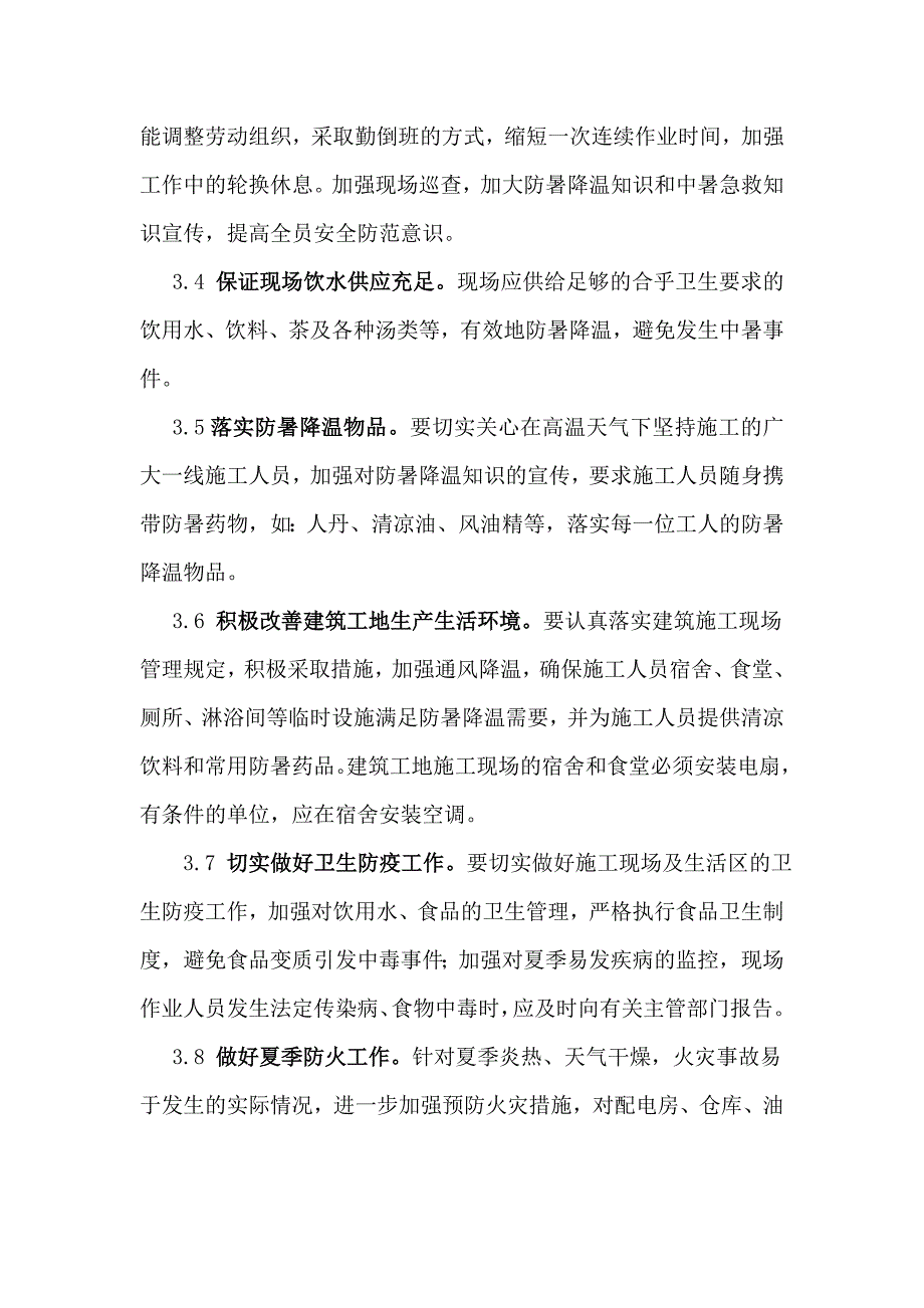 防风防汛防触电措施_第4页