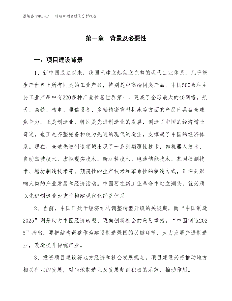 锌铅矿项目投资分析报告(总投资15000万元)_第3页