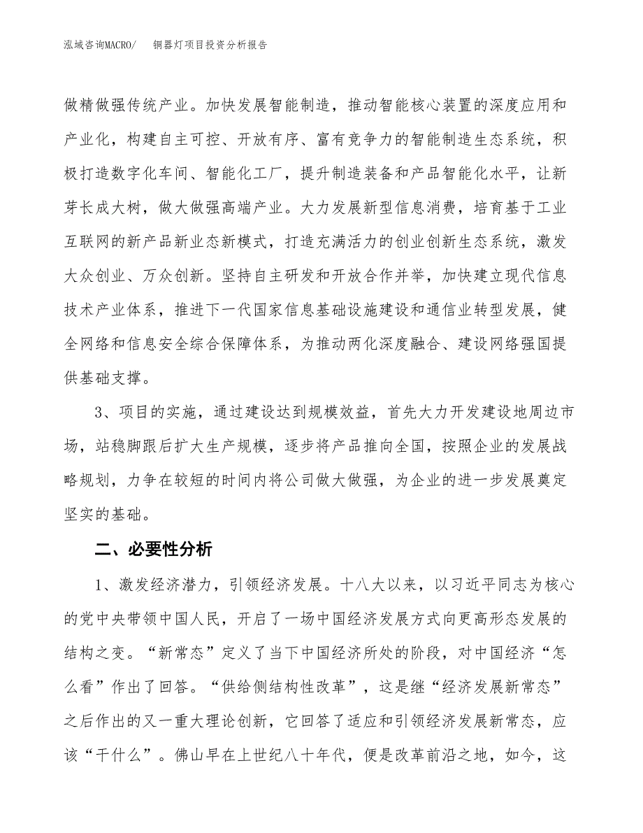 铜器灯项目投资分析报告(总投资13000万元)_第4页