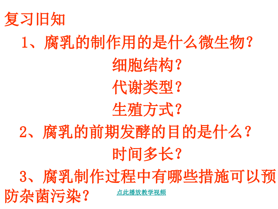 生物1.3制作泡菜并检测亚硝酸盐含量课件2新人教版选修1章节_第1页