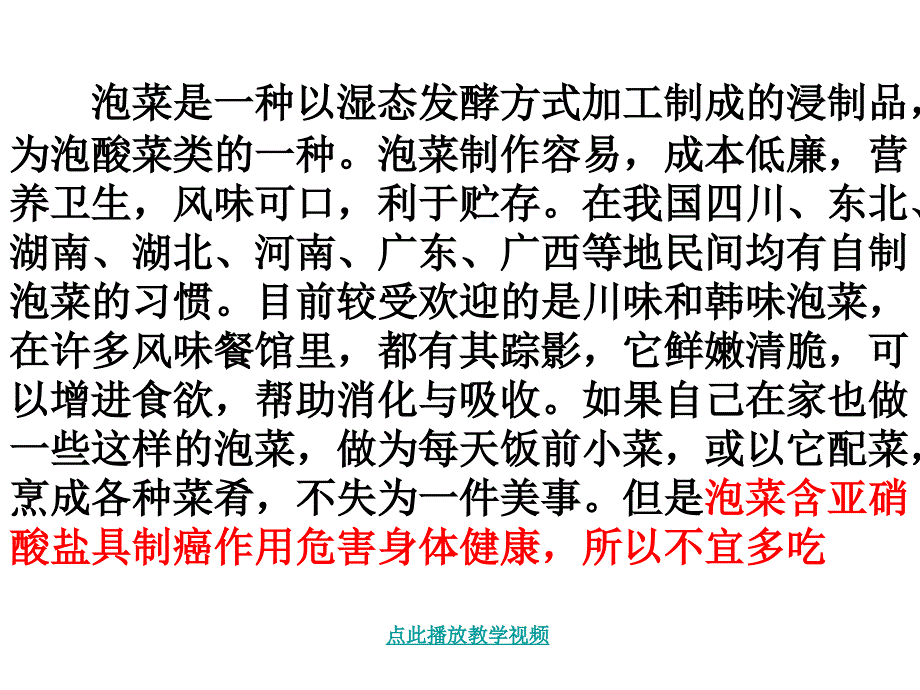 生物1.3制作泡菜并检测亚硝酸盐含量课件2新人教版选修1章节_第3页