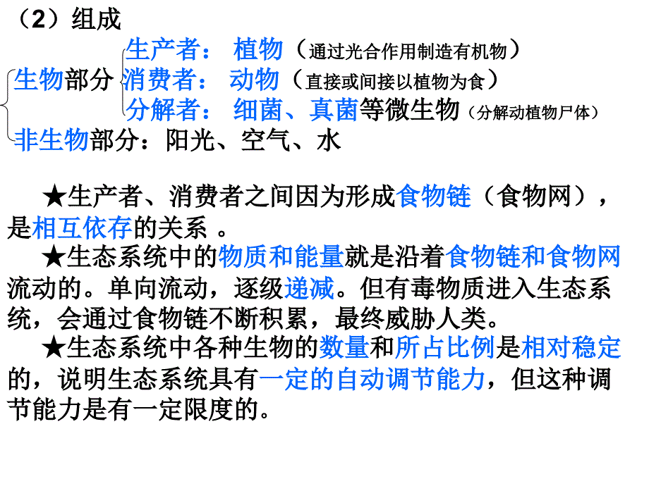 人教版七年级上册生物知识点总结课件(28张PPT)_第4页