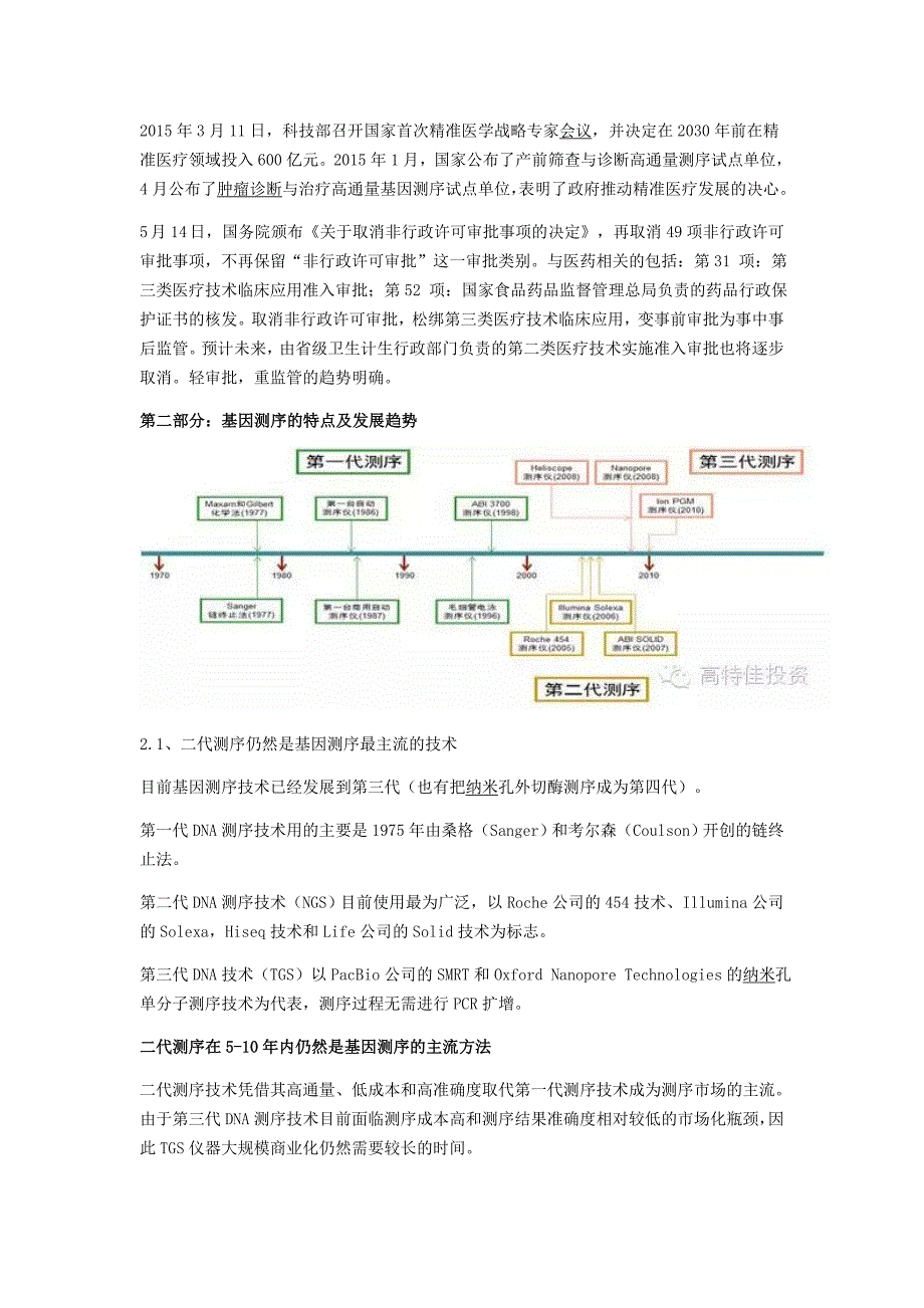 基因测序领域产业格局分析_第2页