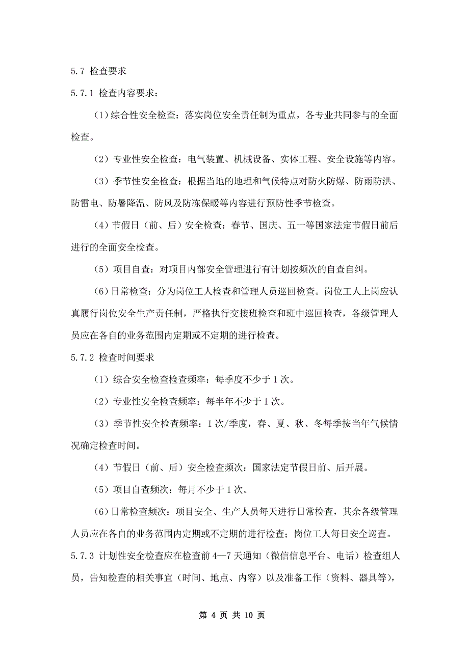 XX公司安全检查与隐患排查治理管理制度_第4页