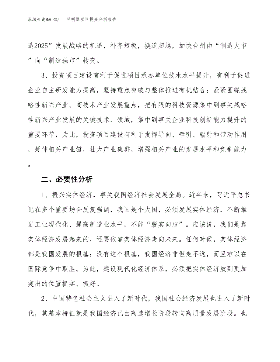 照明器项目投资分析报告(总投资22000万元)_第4页