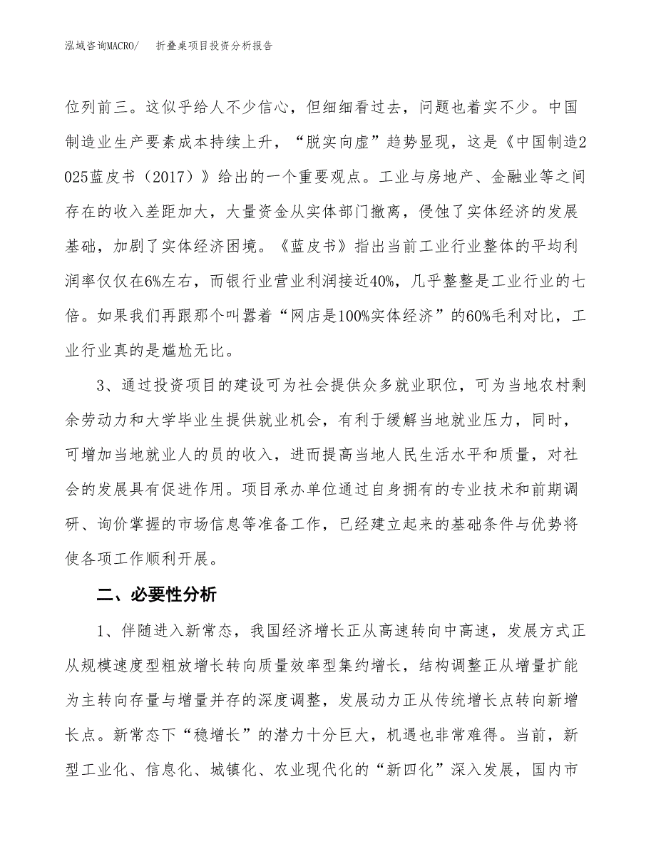 折叠桌项目投资分析报告(总投资14000万元)_第4页