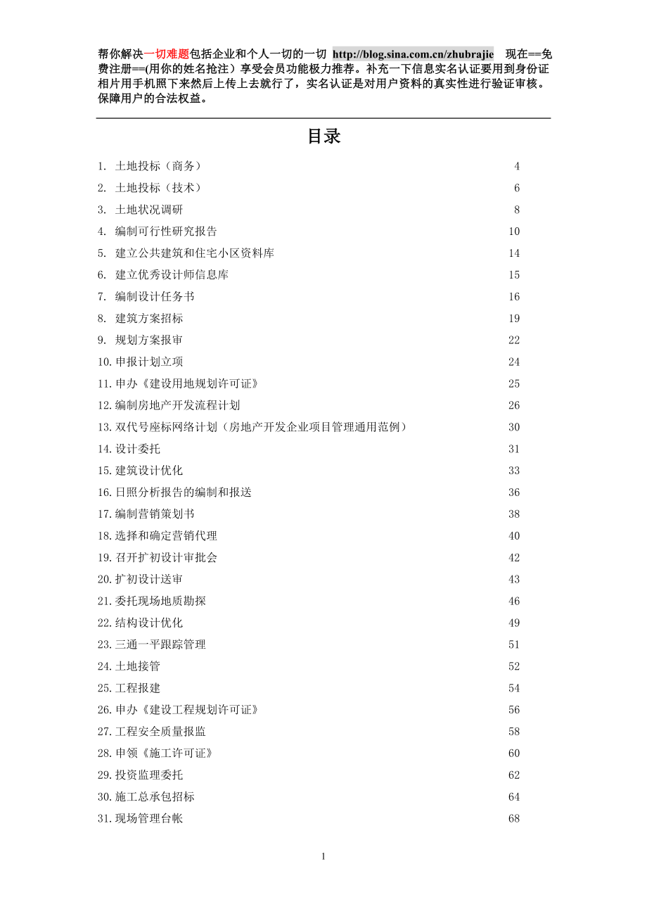 上海房地产开发作业指导书_第2页