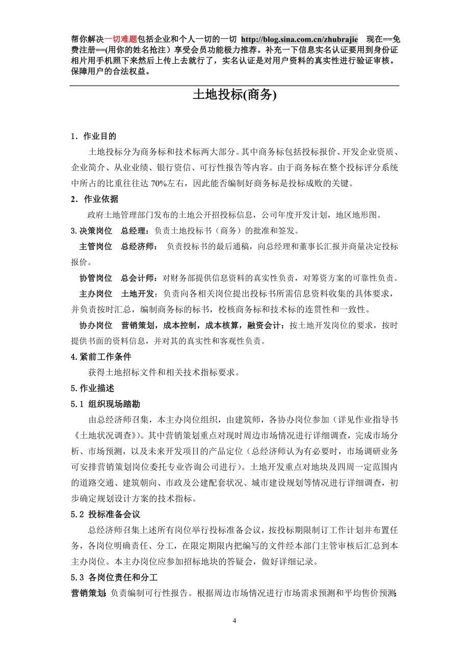 上海房地产开发作业指导书_第5页