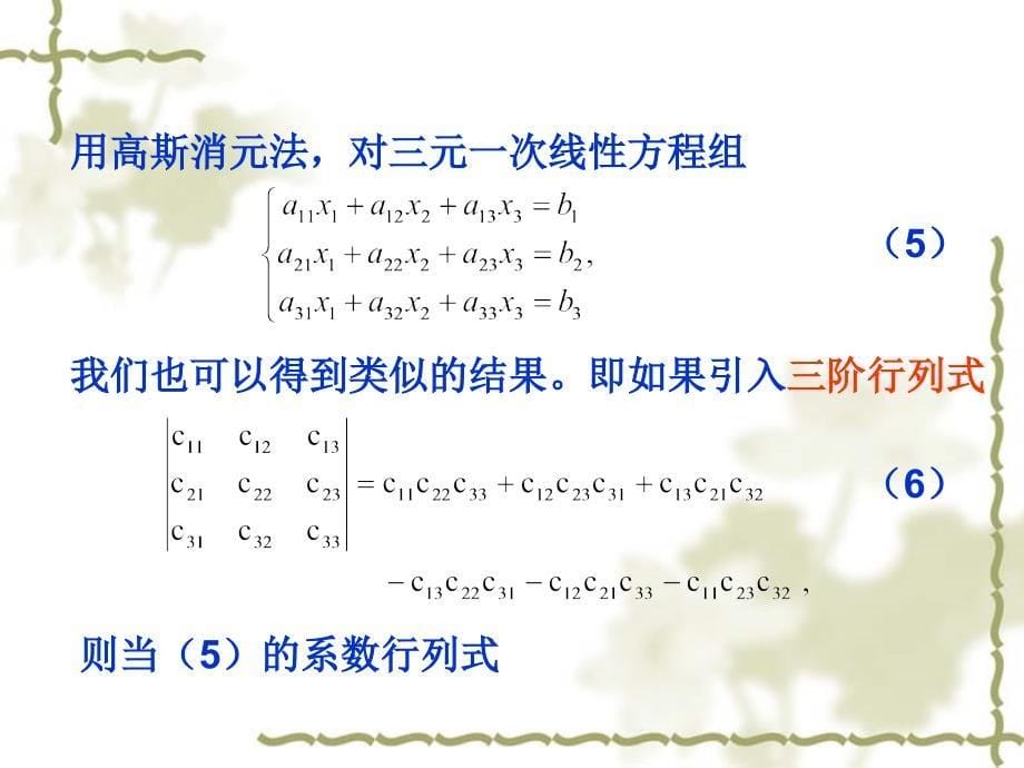 线性代数11课件_第5页