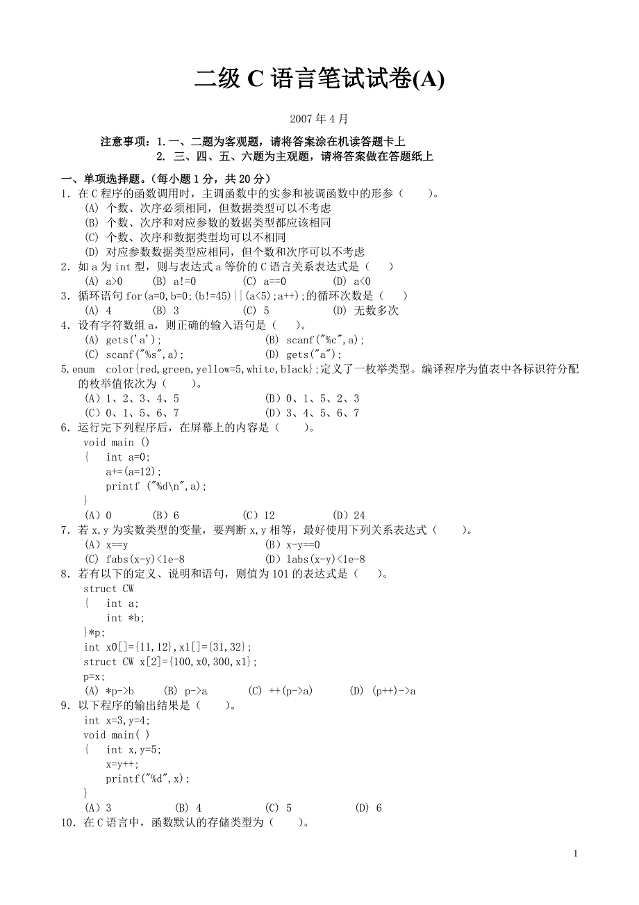 重庆市计算机等级考试07年——08年C语言二级考试试题及答案_第2页