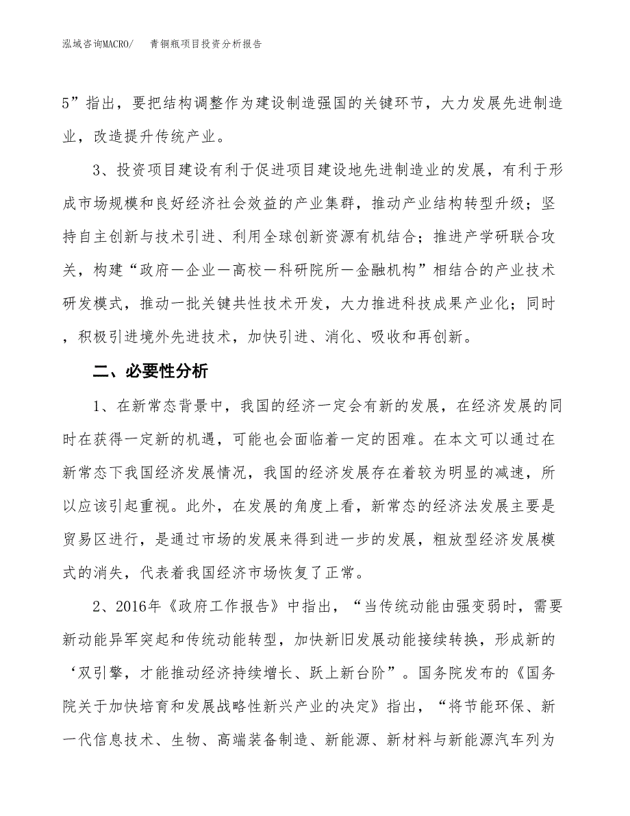 青铜瓶项目投资分析报告(总投资14000万元)_第4页