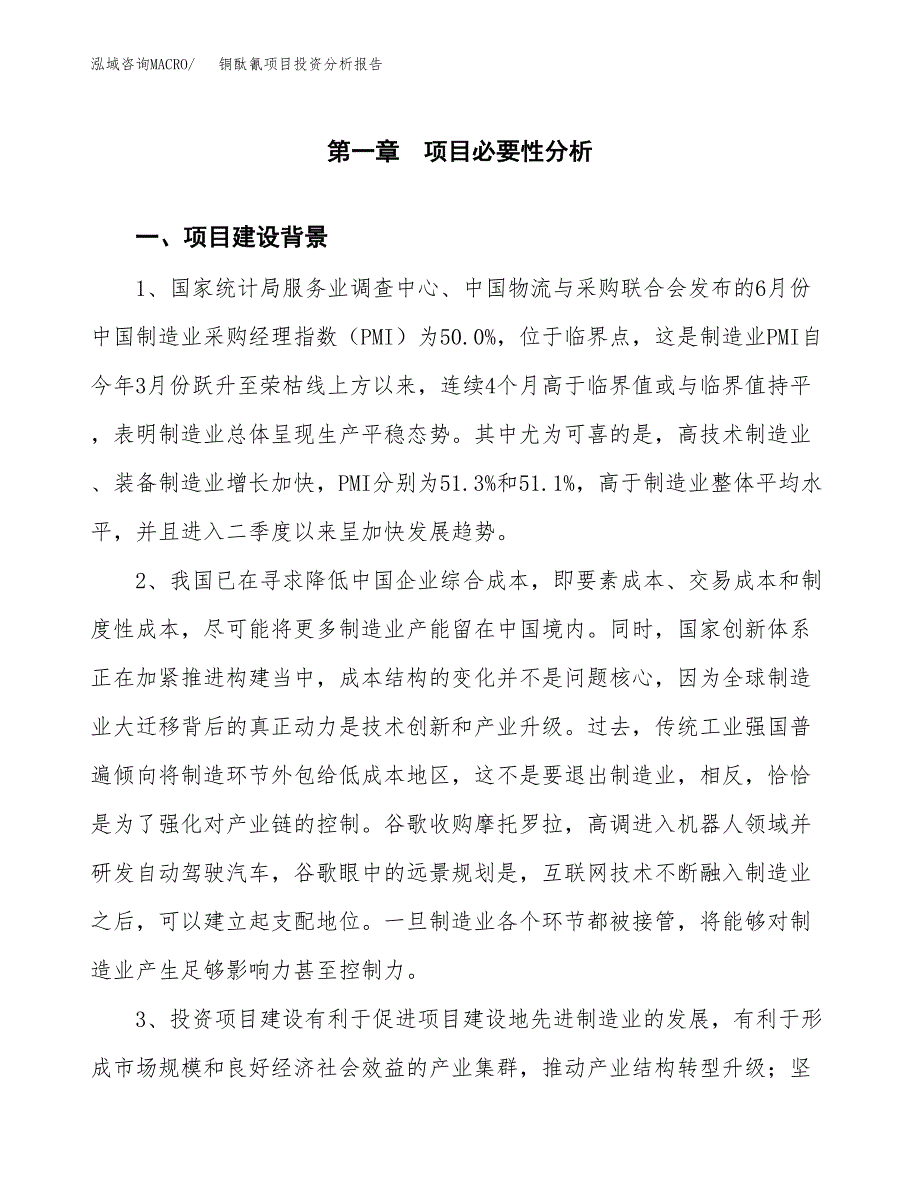 铜酞氰项目投资分析报告(总投资14000万元)_第3页