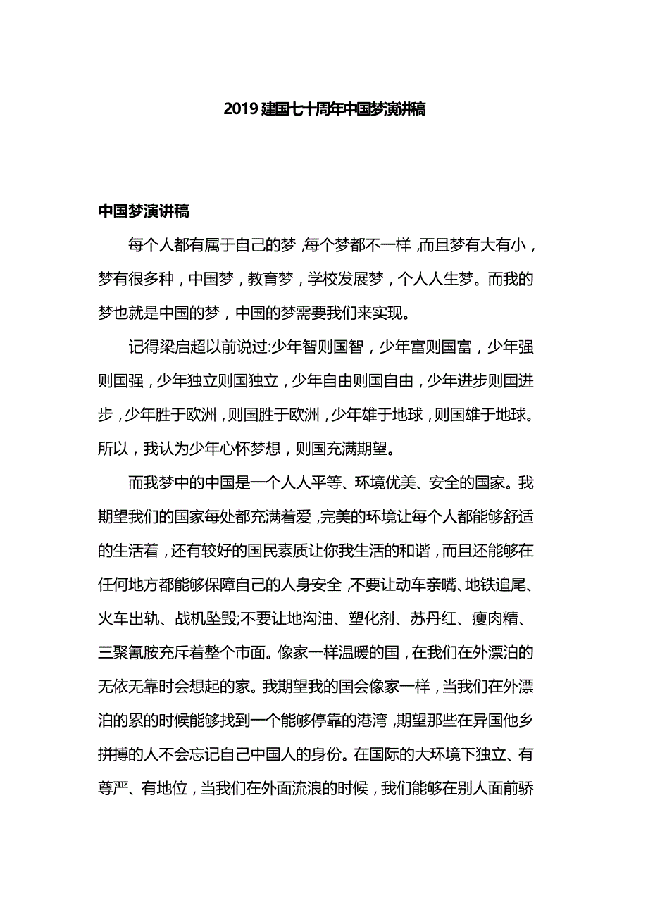 2019建国七十周年中国梦演讲稿_第1页