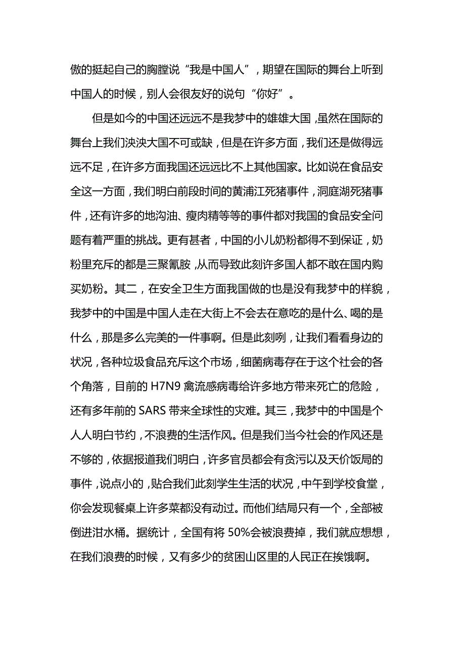 2019建国七十周年中国梦演讲稿_第2页