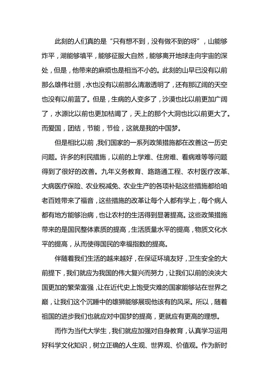 2019建国七十周年中国梦演讲稿_第3页