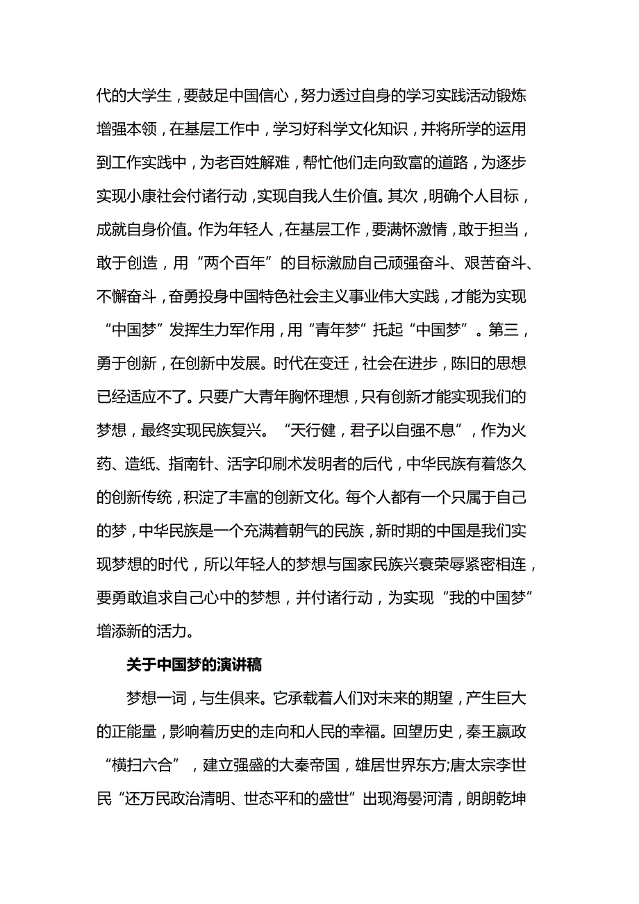 2019建国七十周年中国梦演讲稿_第4页