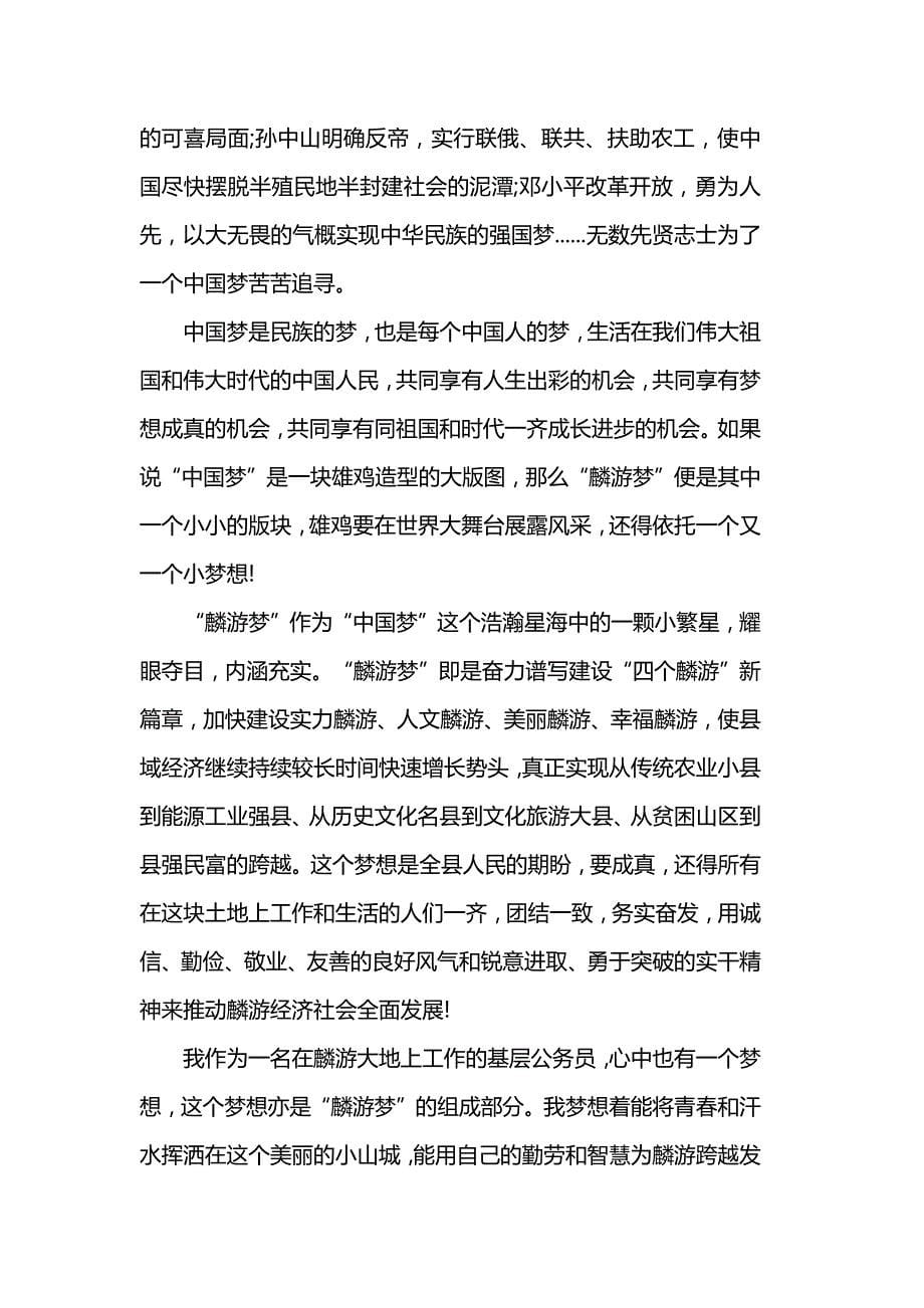 2019建国七十周年中国梦演讲稿_第5页