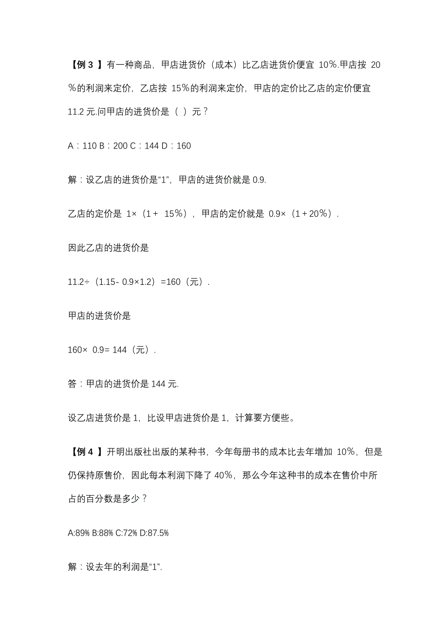 公务员考试资料数学运算之利润问题专题_第3页