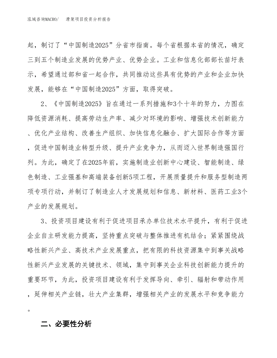 滑架项目投资分析报告(总投资8000万元)_第4页