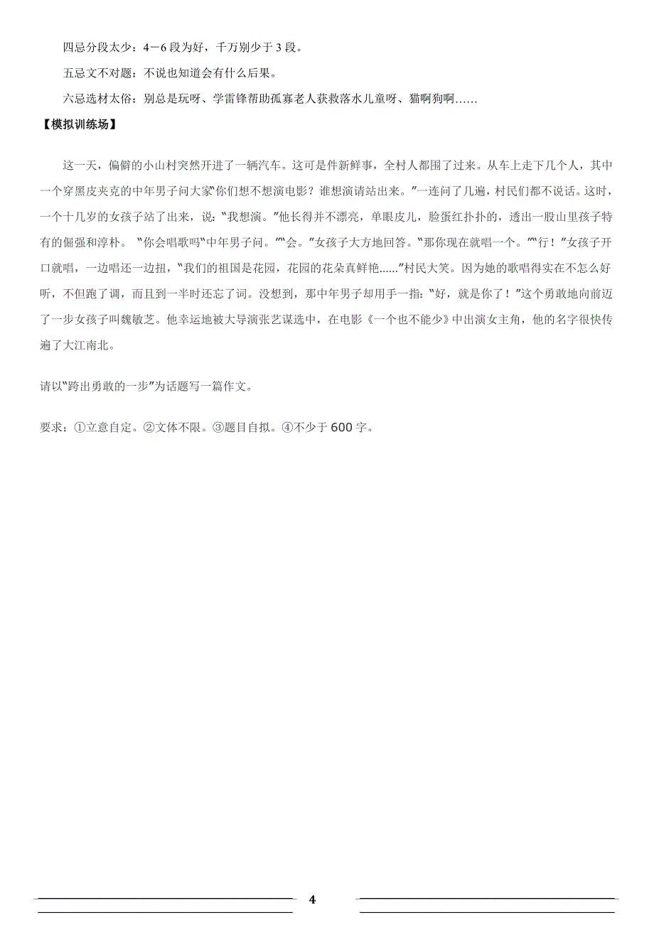 七年级语文期末考试作文指导_第4页