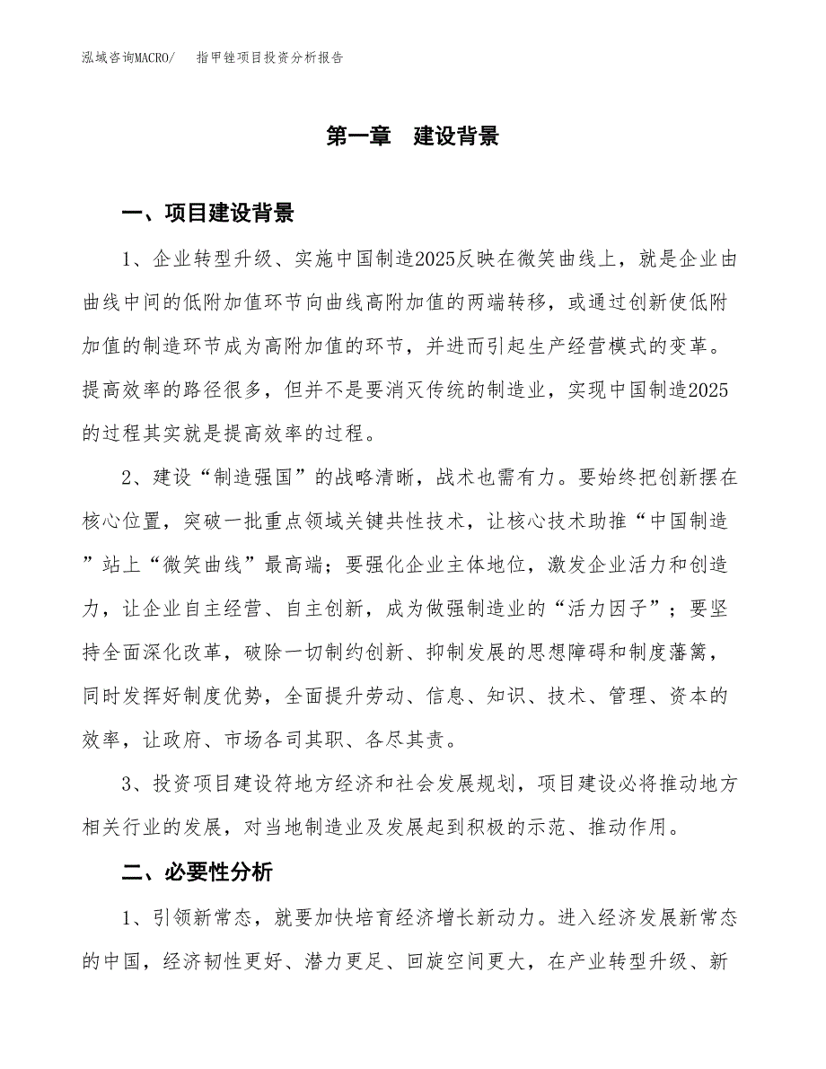 指甲锉项目投资分析报告(总投资6000万元)_第3页