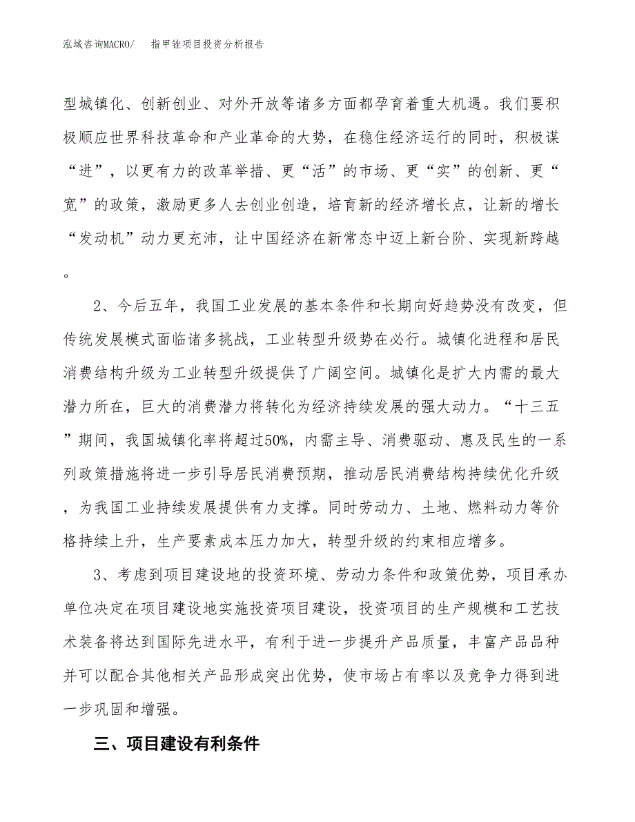 指甲锉项目投资分析报告(总投资6000万元)_第4页