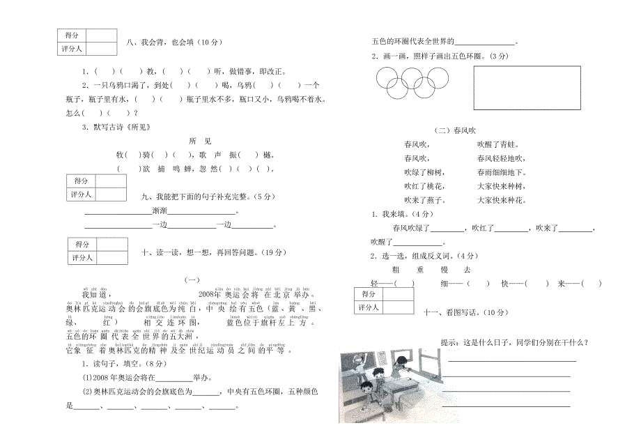 2008年上期期末检测小学一年级语文试卷_第2页