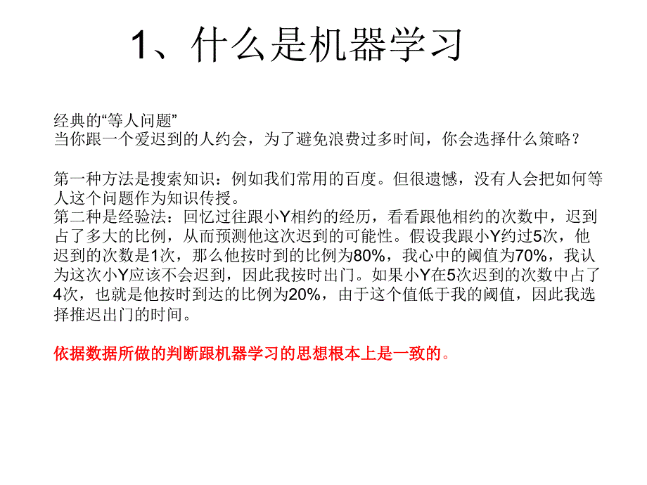 第二课 机器学习与 人工 智能_第4页