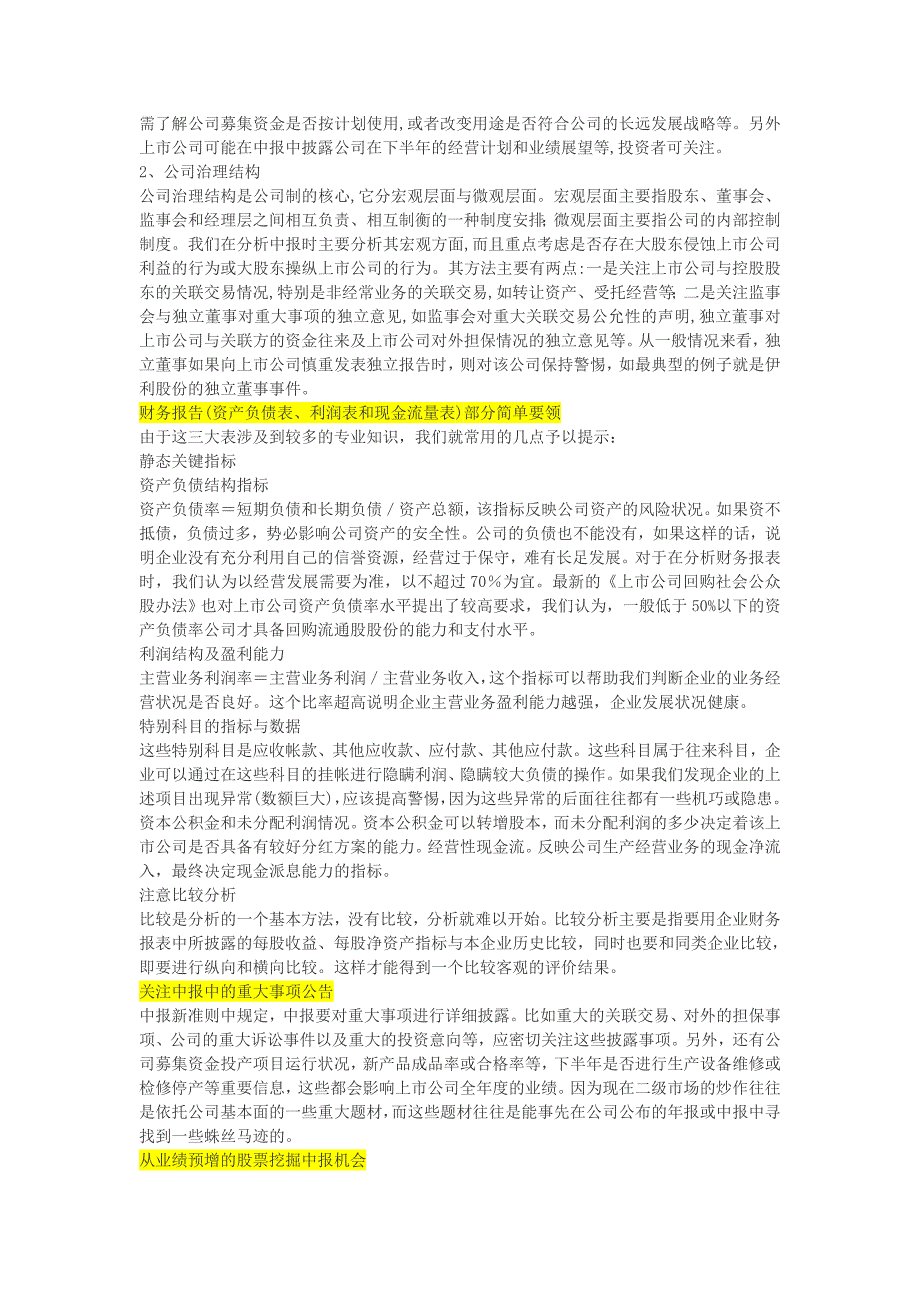 如何看懂上市公司的各类报表_第3页