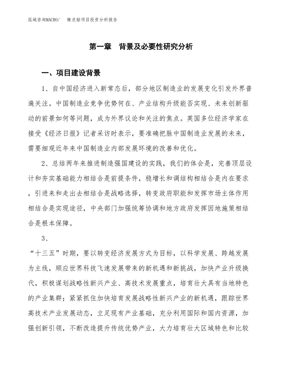 橡皮船项目投资分析报告(总投资7000万元)_第3页